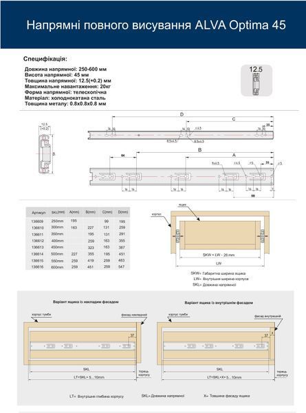 Направляючі ALVA Optima телескопічні L=500 мм, H=45 мм (кулькові) 136614 фото